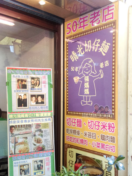 張媽媽切仔麵02-媒體報導.jpg