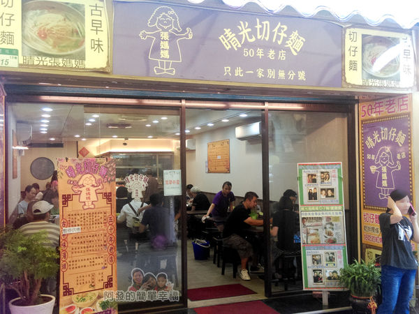 張媽媽切仔麵01-店外觀.jpg