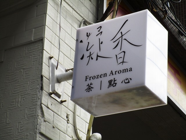 2016-8-30凝香 093.JPG