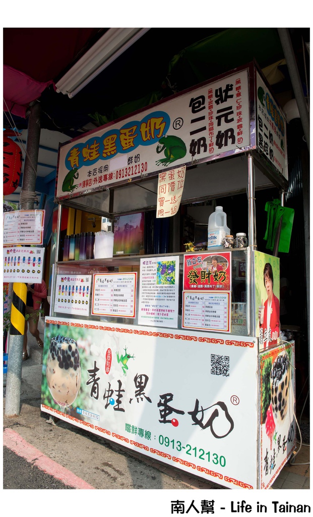 青蛙黑蛋奶安平店