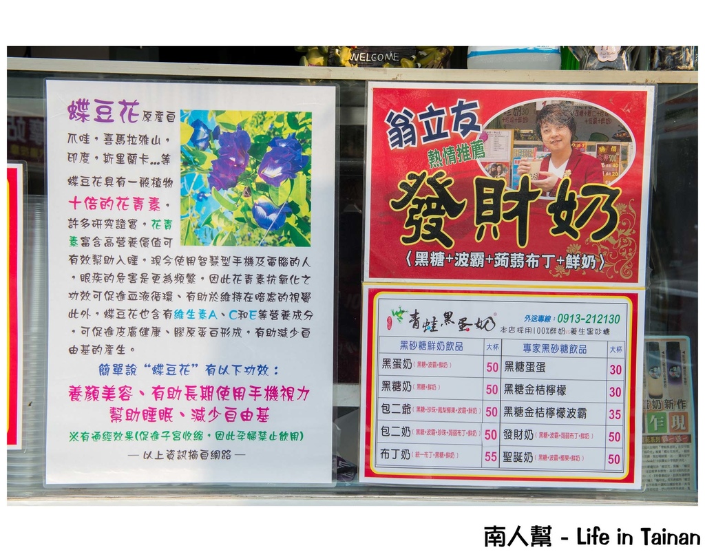 青蛙黑蛋奶安平店