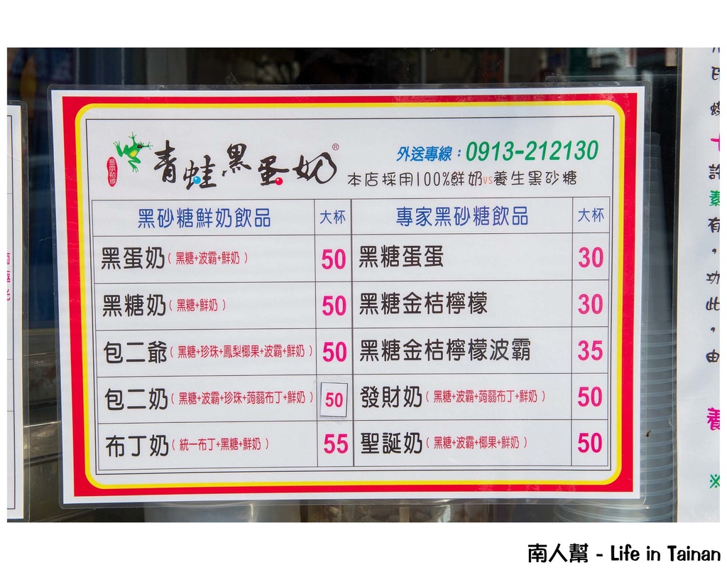 青蛙黑蛋奶安平店
