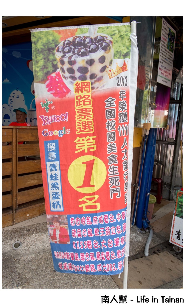 青蛙黑蛋奶安平店