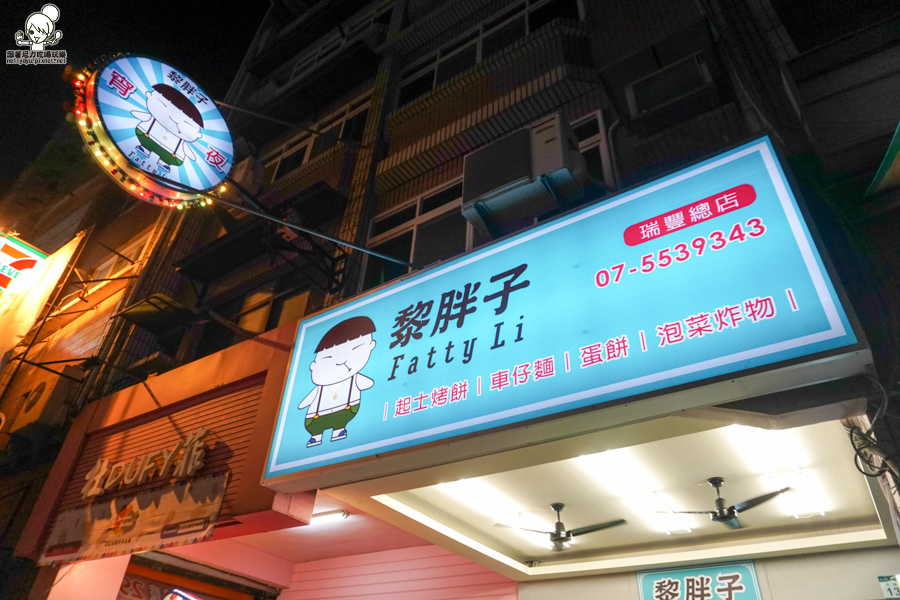 黎胖子 宵夜 瑞豐夜市 美食 人氣 超夯 蛋餅 古巴三明治 (39 - 39).jpg