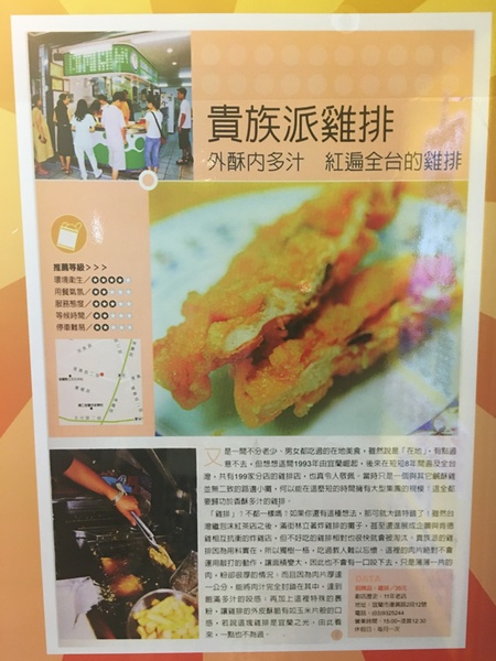 貴族派雞排(板橋縣民店)：[捷運板橋站美食]**貴族派雞排(板橋縣民店)**平價原味雞排*外酥肉軟又多汁**夜宵的不二選擇**