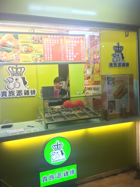 貴族派雞排(板橋縣民店)：[捷運板橋站美食]**貴族派雞排(板橋縣民店)**平價原味雞排*外酥肉軟又多汁**夜宵的不二選擇**