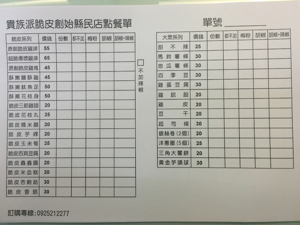 貴族派雞排(板橋縣民店)：[捷運板橋站美食]**貴族派雞排(板橋縣民店)**平價原味雞排*外酥肉軟又多汁**夜宵的不二選擇**