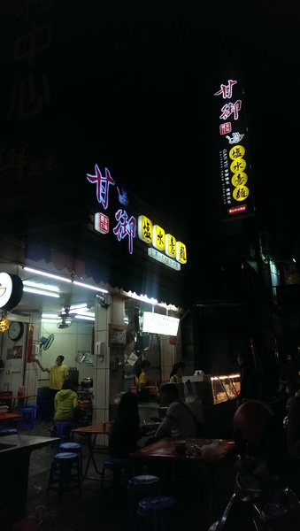 甘御鹽水意麵:【高雄/食﹡鳳山】不吃會死經典老店.走過路過不能錯過,宵夜場.甘御鹽水意麵