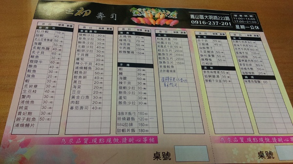 仁之初手創壽司：【高雄/食﹡鳳山】平價奢華晚餐．日式小店．仁之初手創壽司