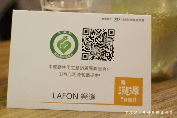 LAFON 樂逢:中山龍江路日式居酒屋『LAFON 樂逢』無毒梅花肉/胭脂蝦/捷運南京復興站