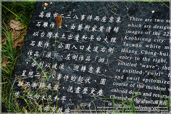 二二八和平公園：【高雄】鹽埕區。高雄市二二八和平紀念公園