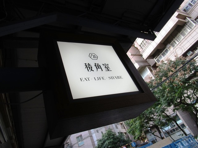 2016-11-15稜角室 050.JPG