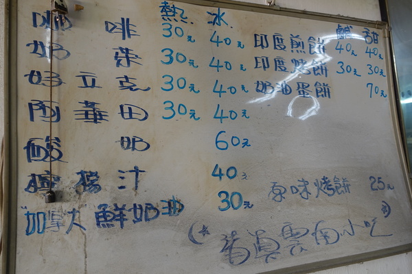 清真小吃店:(胖樺食記)捷運南勢角站推薦緬甸奶茶及烤餅「清真小吃店」/華新街推薦早茶/興南夜市
