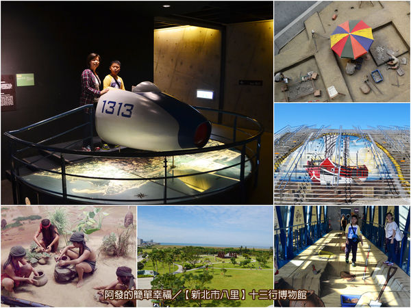 十三行博物館all