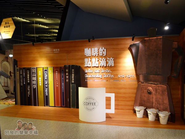 十三行博物館17-咖啡的點點滴滴特展入口