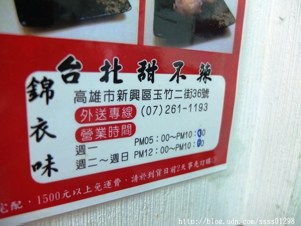 錦衣味-台北甜不辣：【美食特搜。高雄新興區】錦衣味(原台北甜不辣)。原宿玉竹商圈美食 甜不辣 涼麵 逛街族吃這一味