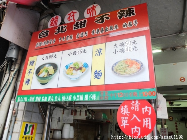 錦衣味-台北甜不辣：【美食特搜。高雄新興區】錦衣味(原台北甜不辣)。原宿玉竹商圈美食 甜不辣 涼麵 逛街族吃這一味