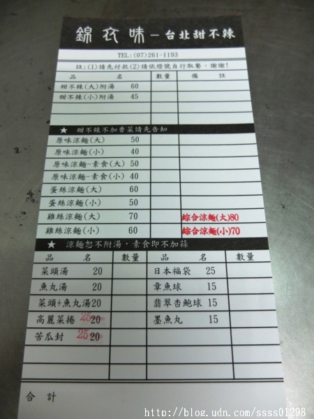 錦衣味-台北甜不辣：【美食特搜。高雄新興區】錦衣味(原台北甜不辣)。原宿玉竹商圈美食 甜不辣 涼麵 逛街族吃這一味