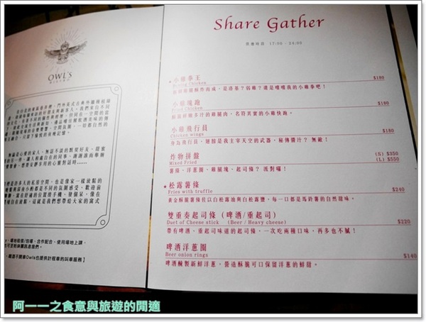 Owls Bistro 窩式餐酒館：台北東區美食 Owls Bistro 窩式小酒館  義大利麵配調酒～像開啟任意門的歐式餐酒館