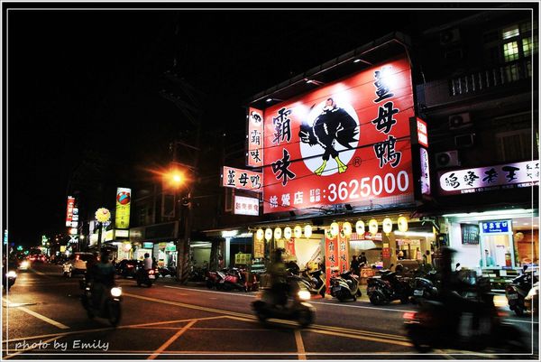 桃園市美食 薑母鴨 (5)