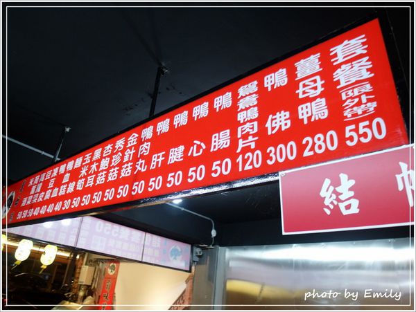 桃園市美食 薑母鴨 (62)