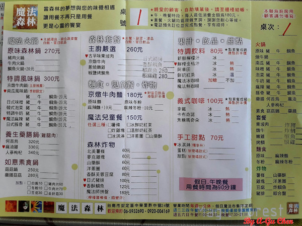 魔法森林：【臺南Ω安定區】魔法森林。彷彿置身在山林祕境中享用美食