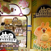 KANAHEI卡娜赫拉的小動物專賣店