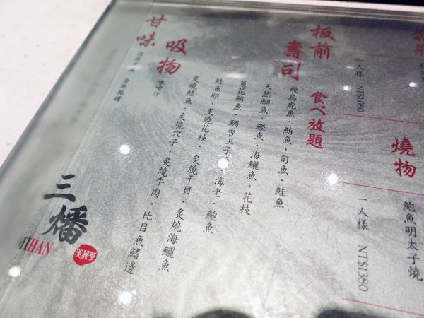 【台北餐廳】三燔美麗華-握壽司吃到飽
