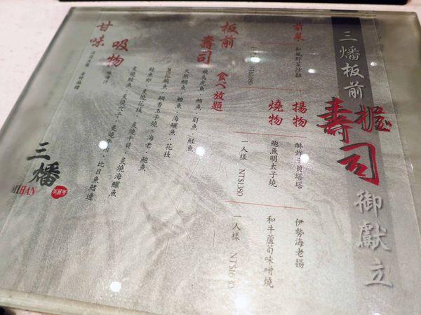 【台北餐廳】三燔美麗華-握壽司吃到飽
