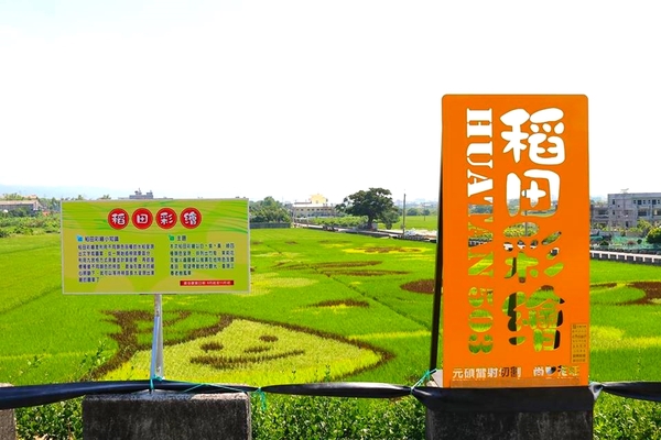 三春老樹稻田彩繪：【彰化景點】彰化花壇三春老樹稻田彩繪~2016跟著任意門來到三春老樹稻田彩繪的茉莉花、竹筍還有螢火蟲，一起點亮花壇