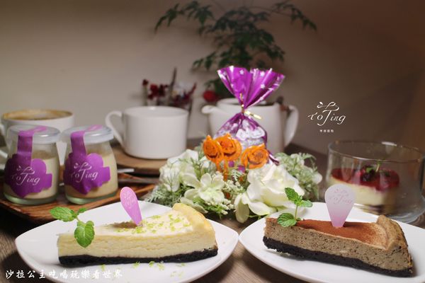 荷Ting 手感甜點:士林芝山甜點『荷Ting 手感甜點』天母下午茶/烘焙教室/捷運芝山站