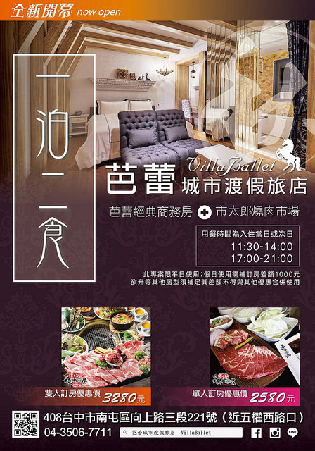 芭蕾一泊二食專案