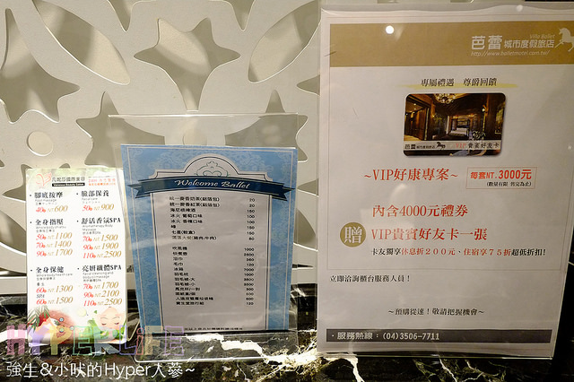 芭蕾渡假飯店 (7)