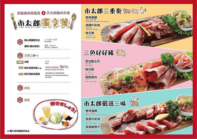 芭蕾渡假飯店一泊二食市太郎燒肉menu (2)