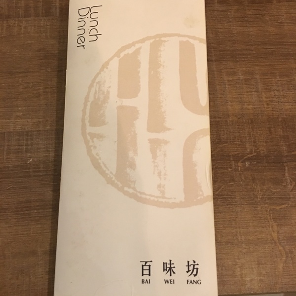 百味坊：[捷運台北車站美食]法式主廚打造精緻平價異國美食＂百味坊＂**可惜已結束營業了**