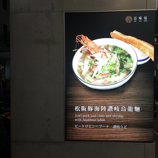 百味坊：[捷運台北車站美食]法式主廚打造精緻平價異國美食＂百味坊＂**可惜已結束營業了**