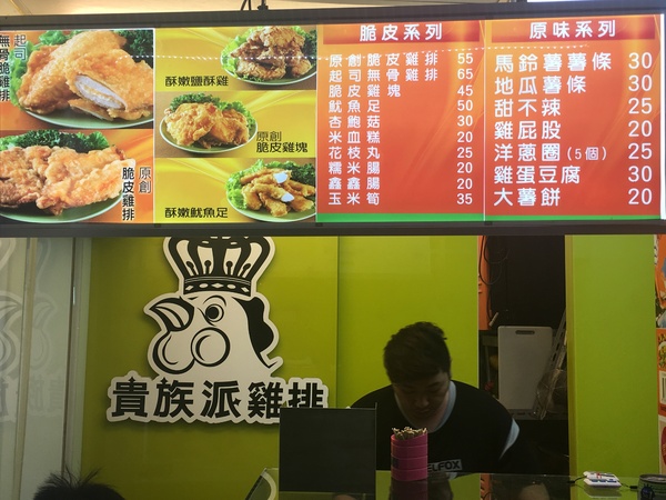 貴族派雞排(板橋縣民店)：[捷運板橋站美食]**貴族派雞排(板橋縣民店)**平價原味雞排*外酥肉軟又多汁**夜宵的不二選擇**