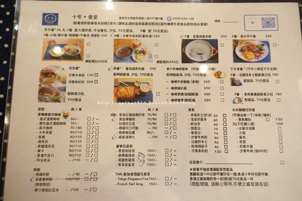 十年食堂菜單