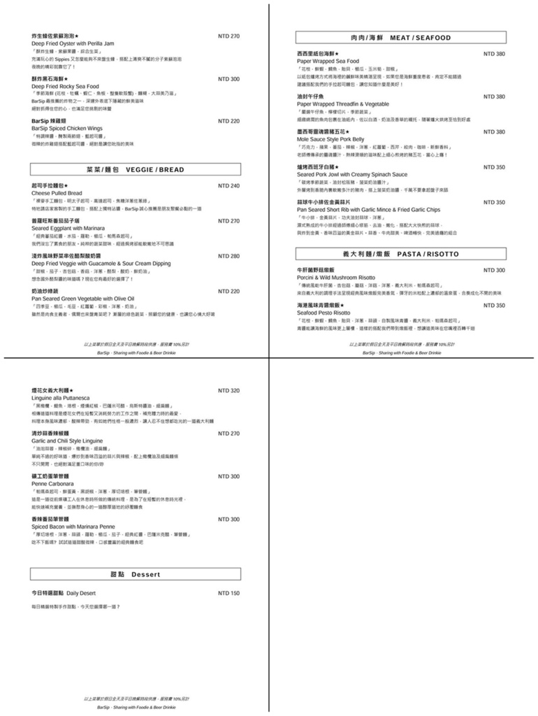 BarSip 菜單2-tile.jpg