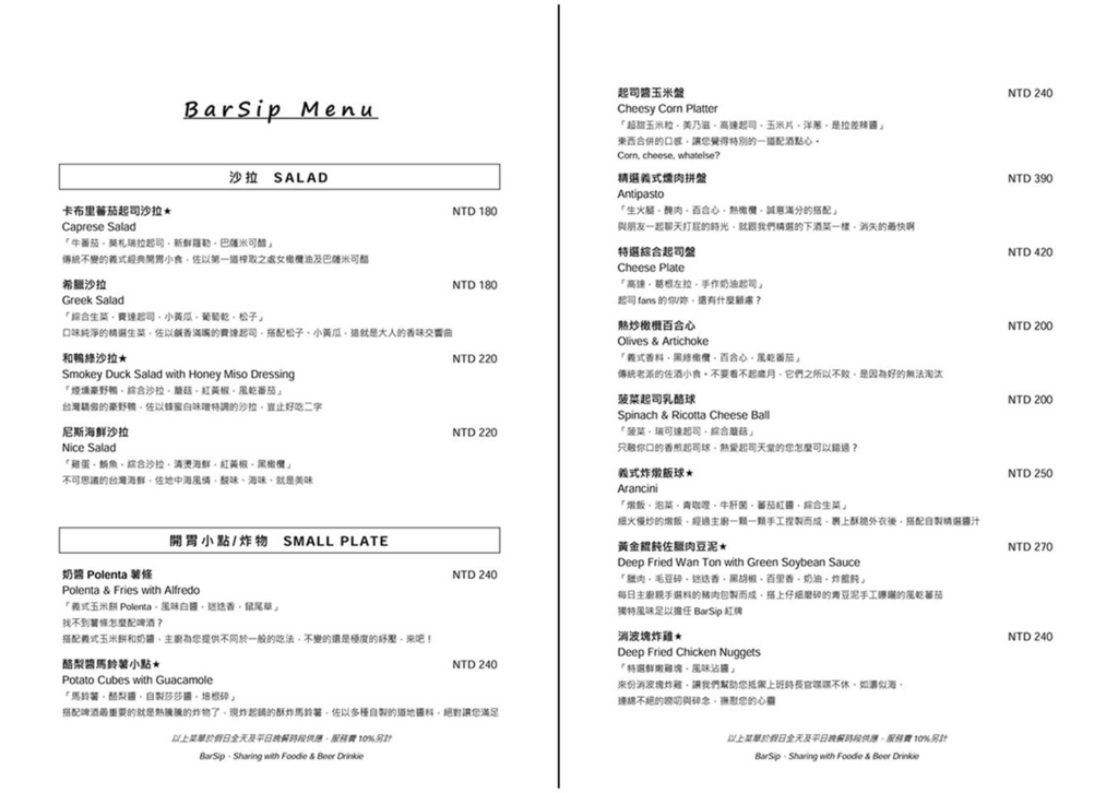 BarSip 菜單1-tile.jpg