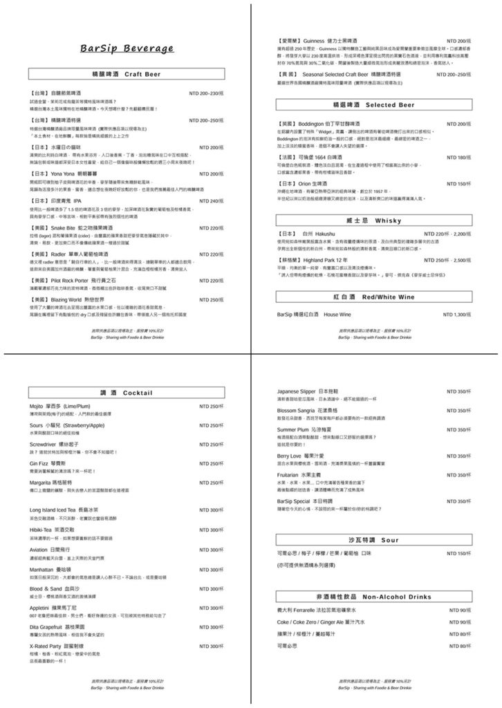 BarSip 酒單-tile.jpg