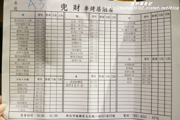 兜財串燒居酒屋:【新北板橋區】新埔居酒屋推薦『兜財串燒居酒屋』捷運新埔站/不收服務費/文末有粉絲來店禮大放送