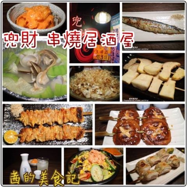 兜財串燒居酒屋:【新北板橋區】新埔居酒屋推薦『兜財串燒居酒屋』捷運新埔站/不收服務費/文末有粉絲來店禮大放送