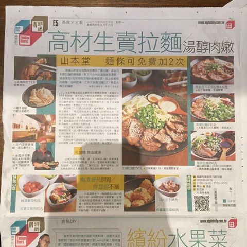 店家粉絲團 蘋果日報報導.jpg