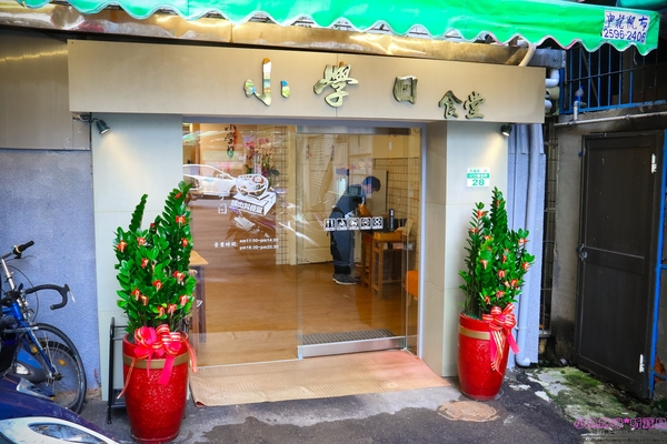 小學日燒肉丼食堂：【內湖巷弄美食】☼小學日燒肉丼食堂☼內科美食/教室主題餐廳/捷運港墘、西湖站/自製蔬果燒烤醬汁，香甜不死鹹，美味的燒肉，懷念的小學教室食堂