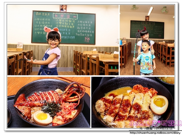 小學日燒肉丼食堂：【內湖巷弄美食】☼小學日燒肉丼食堂☼內科美食/教室主題餐廳/捷運港墘、西湖站/自製蔬果燒烤醬汁，香甜不死鹹，美味的燒肉，懷念的小學教室食堂