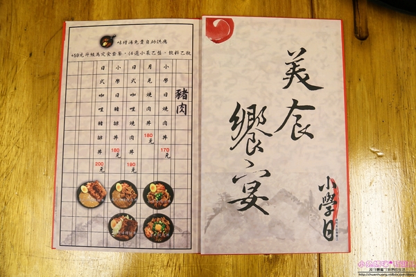 小學日燒肉丼食堂：【內湖巷弄美食】☼小學日燒肉丼食堂☼內科美食/教室主題餐廳/捷運港墘、西湖站/自製蔬果燒烤醬汁，香甜不死鹹，美味的燒肉，懷念的小學教室食堂