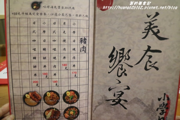小學日燒肉丼食堂：【台北內湖區】內湖燒肉丼推薦『小學日燒肉丼食堂』教室餐廳/主題餐廳/捷運港漧、內湖站