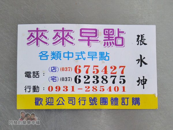 來來早點18-名片