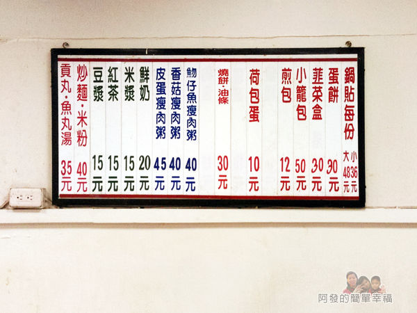 來來早點05-價目表